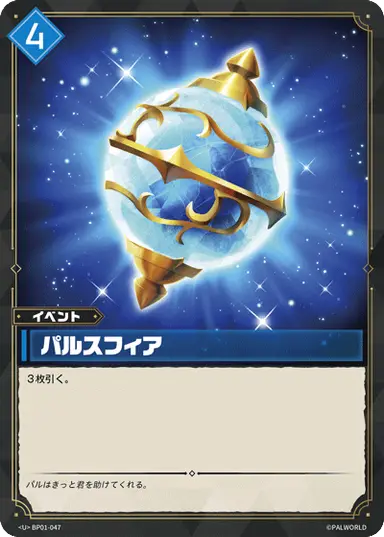 パルスフィア U