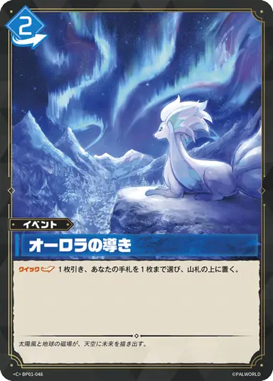 オーロラの導き C
