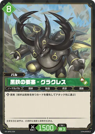 黒鉄の要塞 – グラクレス R