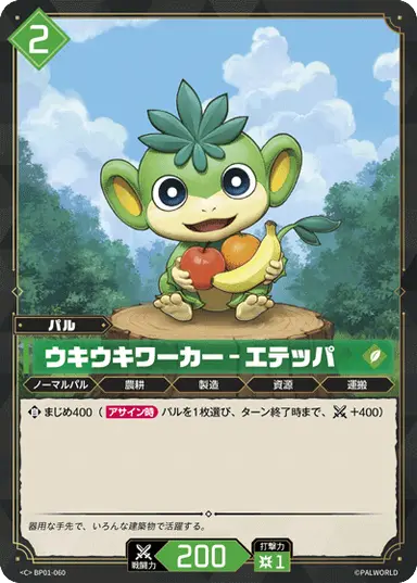 ウキウキワーカー – エテッパ C