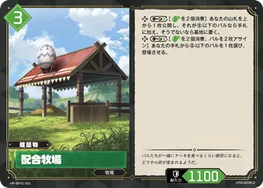配合牧場 R