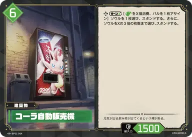 コーラ自動販売機 R
