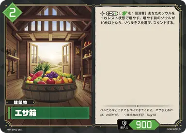 エサ箱 U