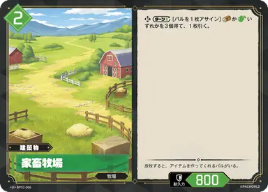 家畜牧場 U