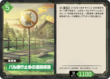 パル通行止めの道路標識 C