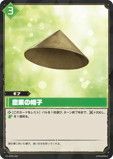 農業の帽子 C