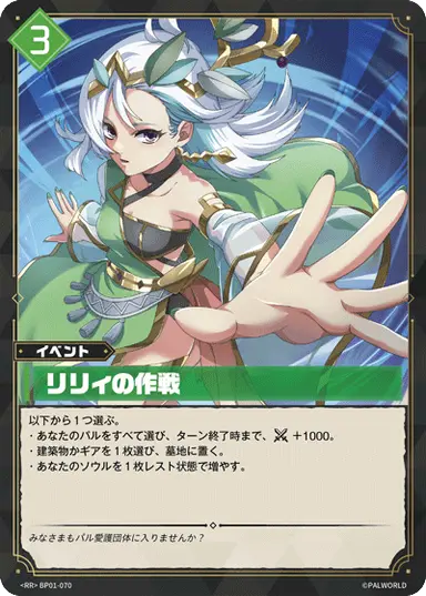 リリィの作戦 RR