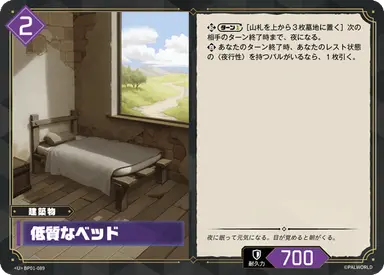低質なベッド U