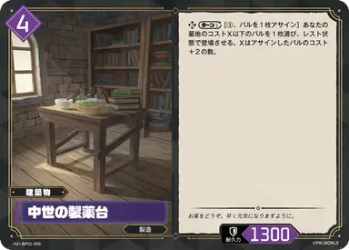 中世の製薬台 U
