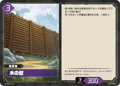 木の壁 C