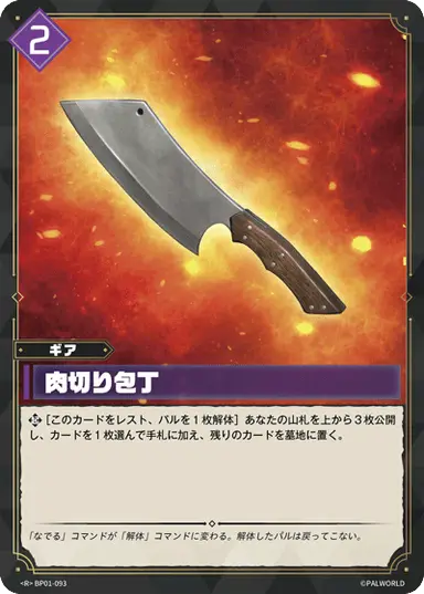 肉切り包丁 R