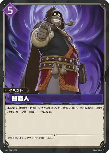 闇商人 C