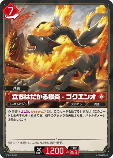 立ちはだかる獄炎 – ゴクエンオ PR