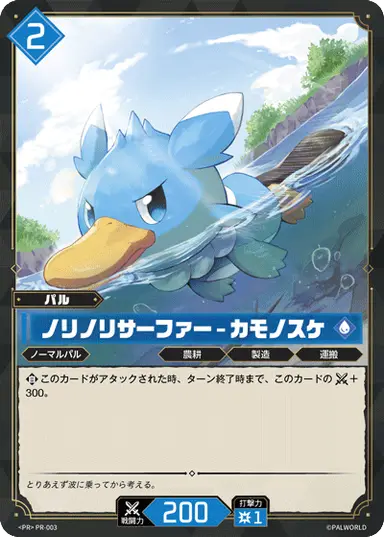 ノリノリサーファー – カモノスケ PR