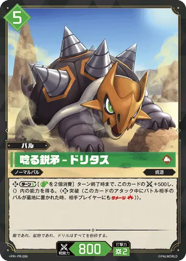 唸る鋭矛 – ドリタス PR