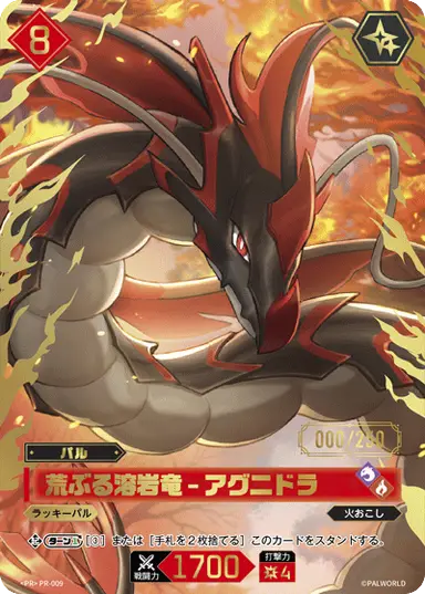 荒ぶる溶岩竜 – アグニドラ PR