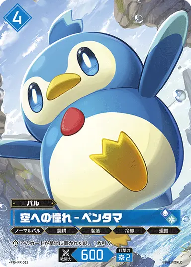 空への憧れ – ペンタマ PR