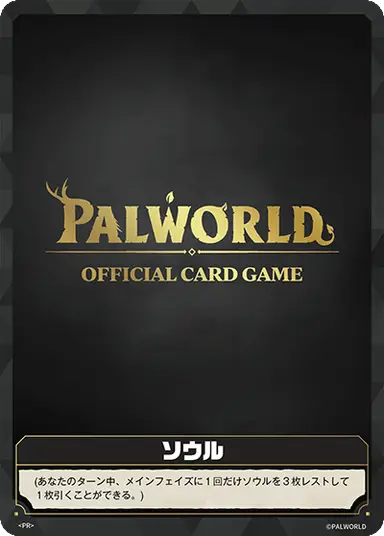 ソウル PR
