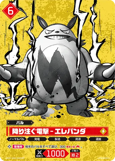 降り注ぐ電撃 – エレパンダ OSR