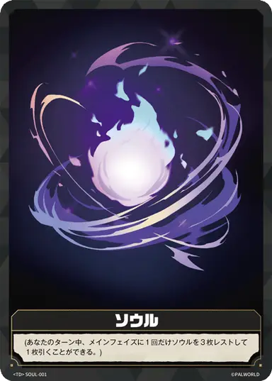 ソウル TD