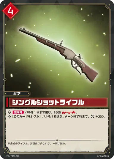 シングルショットライフル TD