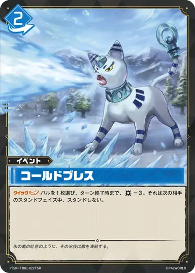 コールドブレス TSR