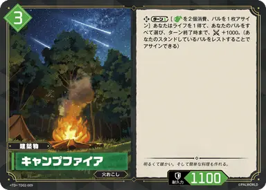 キャンプファイア TD