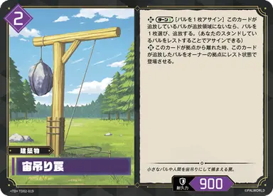 宙吊り罠 TD