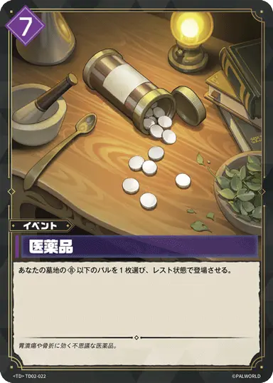 医薬品 TD