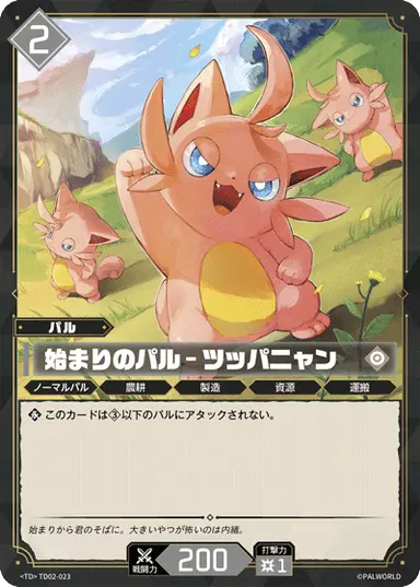 始まりのパル – ツッパニャン TD